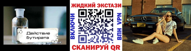 Бутират жидкий экстази  Хвалынск 