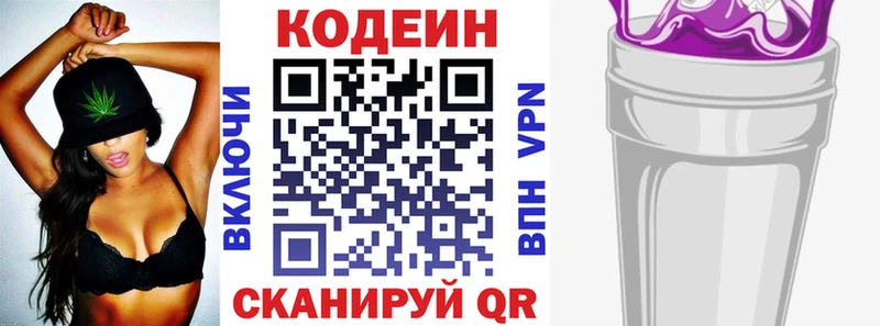 купить закладку  Хвалынск  Кодеин Purple Drank 
